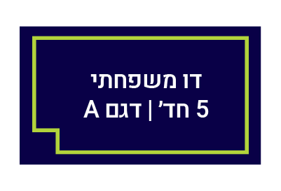 פנטהאוז 6 חדרים | קומה 4 | בניין ב‘ 