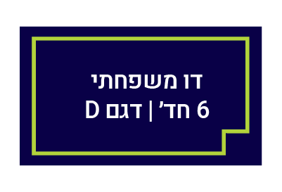 פנטהאוז 5 חדרים | קומה 4 | בניינים א‘+ב‘ 