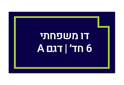 דירת גן | 5 חדרים | בניין ב‘ 